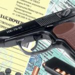 Зачем нужна справка на оружие