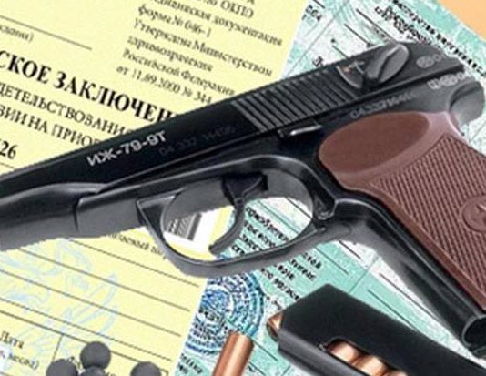 Зачем нужна справка на оружие
