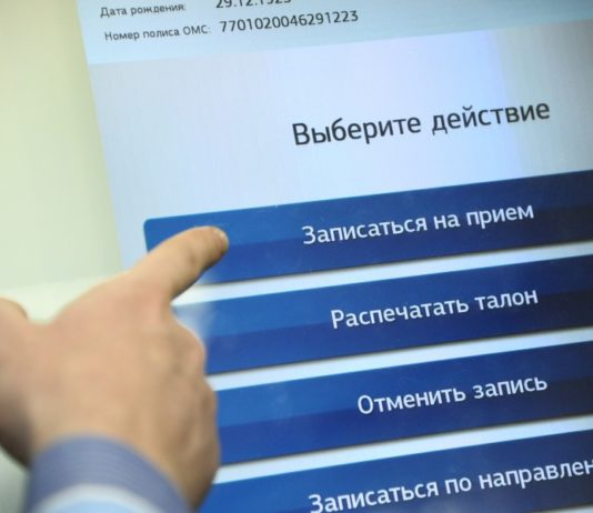 Порядок подачи гражданином заявки на прием к врачу через интернет