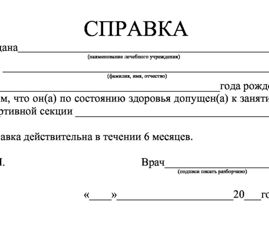Нужна ли справка в спортзал?