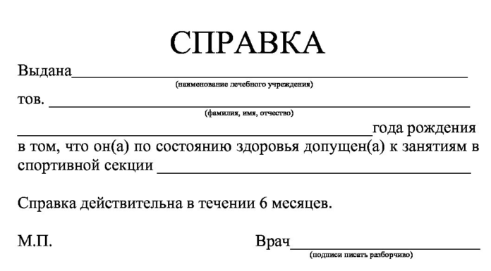 Нужна ли справка в спортзал?