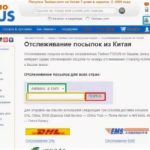 Как отслеживать посылку из Китая: подробная инструкция