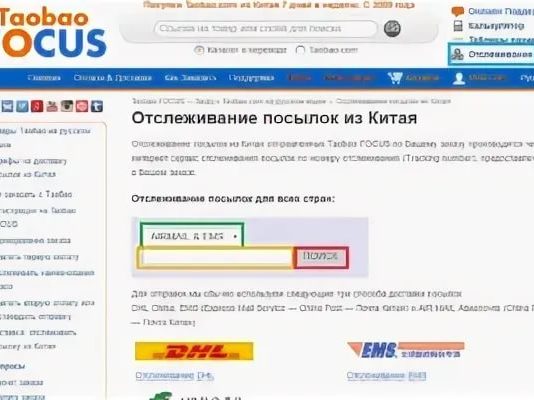 Как отслеживать посылку из Китая: подробная инструкция