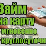 Какие МФО выдают займы круглосуточно онлайн?