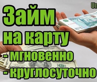 Какие МФО выдают займы круглосуточно онлайн?