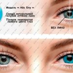 Цветные контактные линзы