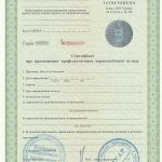 Сертификат нарколога 140/о : единственный документ, подтверждающий факт прохождения наркологического осмотра