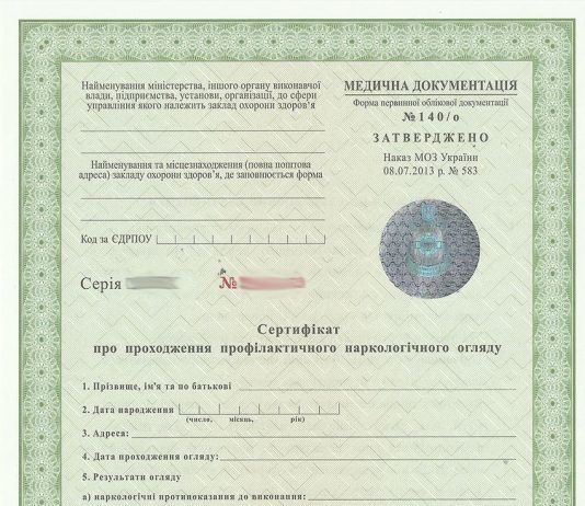 Сертификат нарколога 140/о : единственный документ, подтверждающий факт прохождения наркологического осмотра