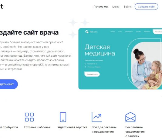 Сайт частной медицинской практики — советы по созданию и продвижению