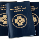 Где можно приобрести мед книжку и что для этого нужно?