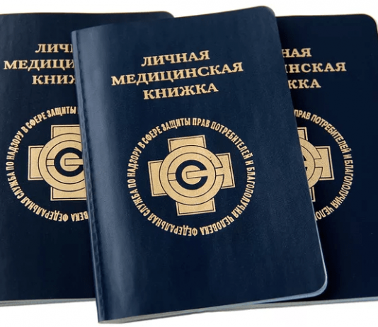 Где можно приобрести мед книжку и что для этого нужно?