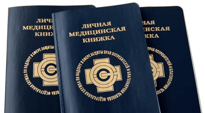 Где можно приобрести мед книжку и что для этого нужно?