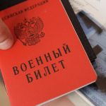 Кому и почему дают военный билет