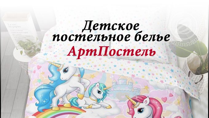 Какая ткань для детского постельного белья лучше?