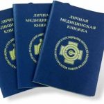 Медицинская книжка: как оформить и где продлить