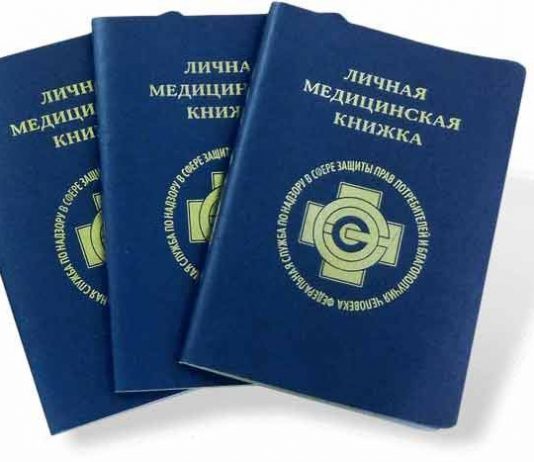 Медицинская книжка: как оформить и где продлить