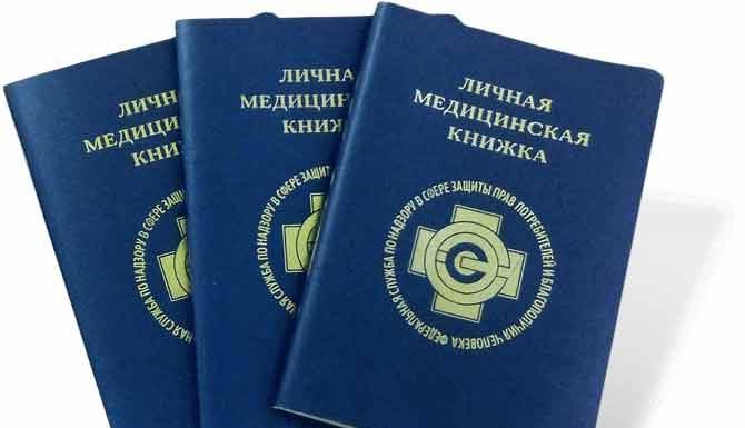 Медицинская книжка: как оформить и где продлить