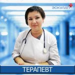Врач-терапевт – доступное лечение с лучшими специалистами