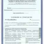 Документы для разрешения на строительство частного дома