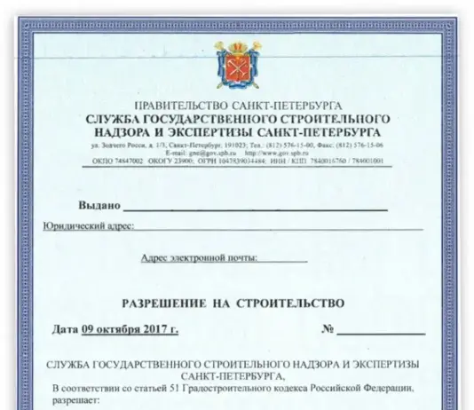 Документы для разрешения на строительство частного дома