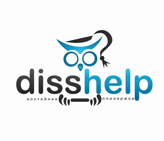 Почему стоит обратиться в образовательный центр DissHelp