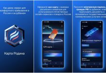 «Карта Родина» теперь доступна на мобильных устройствах