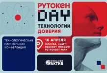 «Рутокен Day 2026»: технологии доверия в фокусе отрасли