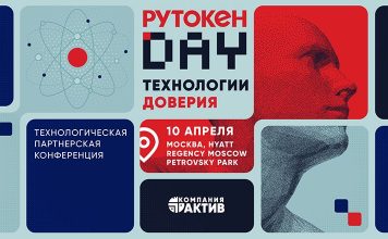 «Рутокен Day 2026»: технологии доверия в фокусе отрасли