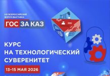 Опубликована архитектура деловой программы XXI Форума-выставки «ГОСЗАКАЗ»