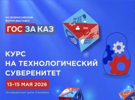 Опубликована архитектура деловой программы XXI Форума-выставки «ГОСЗАКАЗ»