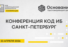 «Код ИБ» в Санкт-Петербурге: как бизнесу выстраивать киберустойчивость