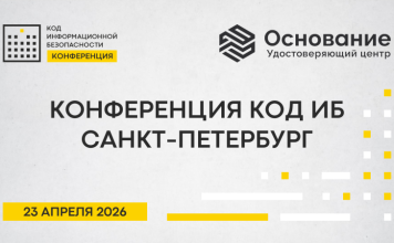 «Код ИБ» в Санкт-Петербурге: как бизнесу выстраивать киберустойчивость