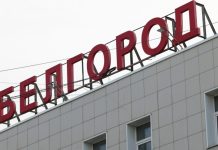 Оперштаб Белгородской области сообщил о ракетных ударах по региону