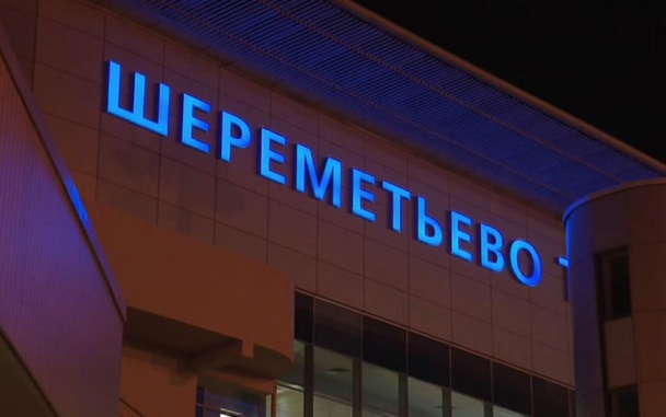 В московских аэропортах Домодедово и Шереметьево сняты ограничения на полеты